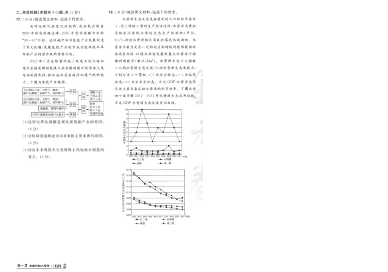 2025《金考卷&middot;特快专递&middot;第3期&middot;地理》A4_2025高中教辅（后续还会更新新习题试卷）_2025版《金考卷特快专递》_2025版金考卷特快专递第三期地理