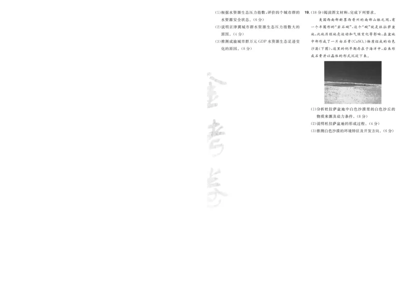 2025《金考卷&middot;特快专递&middot;第3期&middot;地理》A4_2025高中教辅（后续还会更新新习题试卷）_2025版《金考卷特快专递》_2025版金考卷特快专递第三期地理