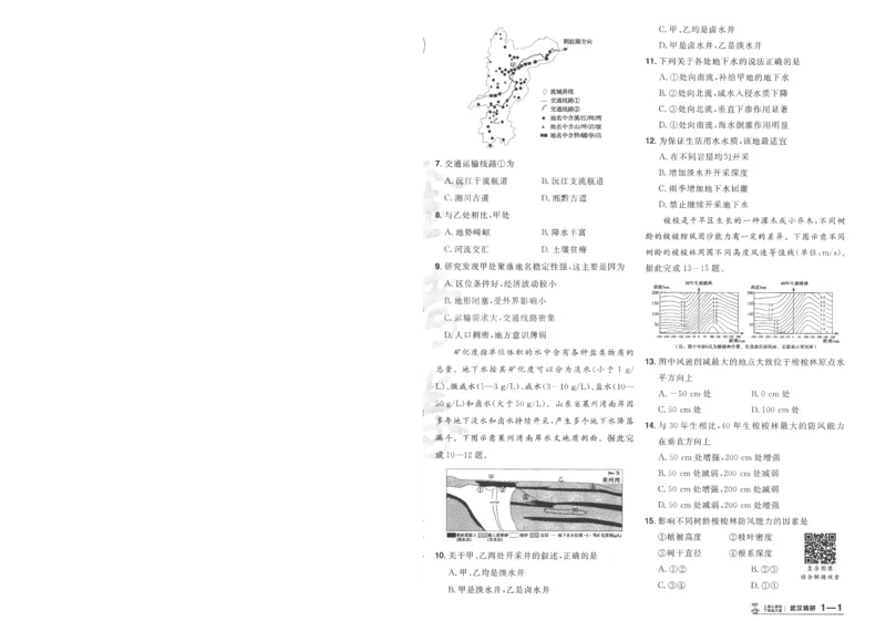 2025《金考卷&middot;特快专递&middot;第3期&middot;地理》A4_2025高中教辅（后续还会更新新习题试卷）_2025版《金考卷特快专递》_2025版金考卷特快专递第三期地理