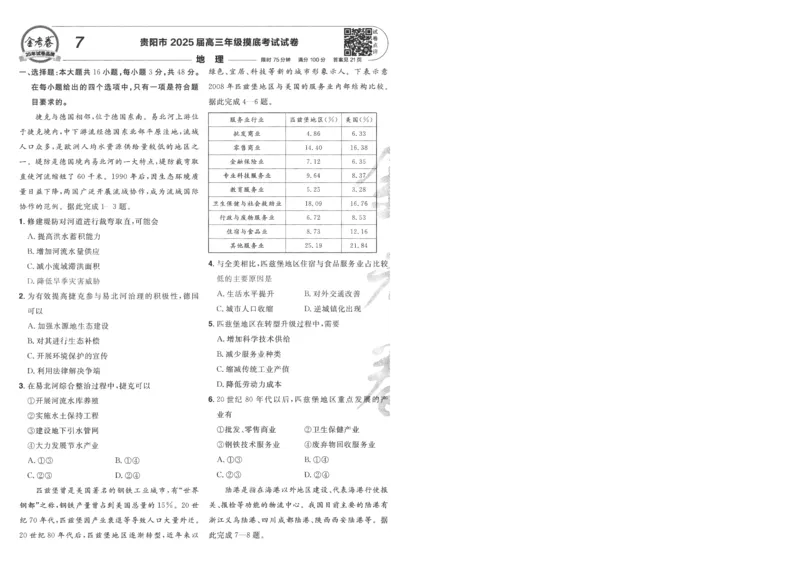 2025《金考卷&middot;特快专递&middot;第3期&middot;地理》A4_2025高中教辅（后续还会更新新习题试卷）_2025版《金考卷特快专递》_2025版金考卷特快专递第三期地理