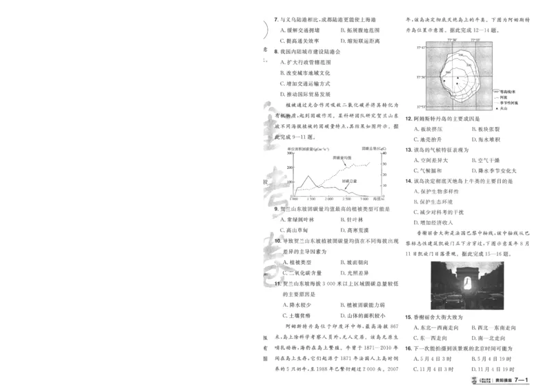2025《金考卷&middot;特快专递&middot;第3期&middot;地理》A4_2025高中教辅（后续还会更新新习题试卷）_2025版《金考卷特快专递》_2025版金考卷特快专递第三期地理