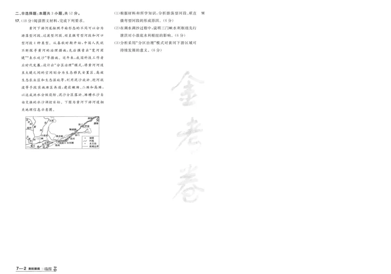 2025《金考卷&middot;特快专递&middot;第3期&middot;地理》A4_2025高中教辅（后续还会更新新习题试卷）_2025版《金考卷特快专递》_2025版金考卷特快专递第三期地理