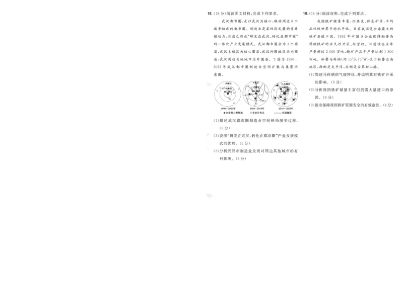 2025《金考卷&middot;特快专递&middot;第3期&middot;地理》A4_2025高中教辅（后续还会更新新习题试卷）_2025版《金考卷特快专递》_2025版金考卷特快专递第三期地理