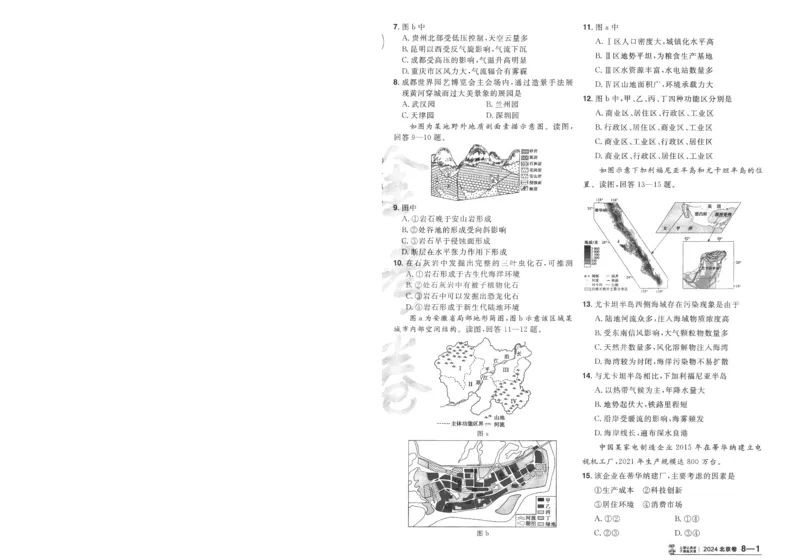 2025《金考卷&middot;特快专递&middot;第3期&middot;地理》A4_2025高中教辅（后续还会更新新习题试卷）_2025版《金考卷特快专递》_2025版金考卷特快专递第三期地理