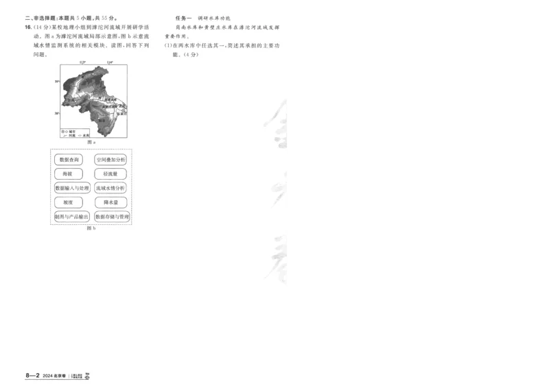 2025《金考卷&middot;特快专递&middot;第3期&middot;地理》A4_2025高中教辅（后续还会更新新习题试卷）_2025版《金考卷特快专递》_2025版金考卷特快专递第三期地理