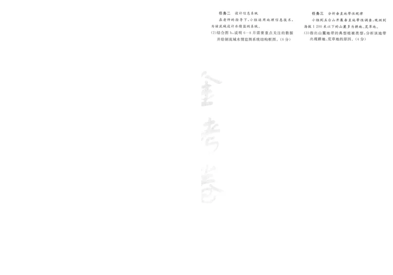 2025《金考卷&middot;特快专递&middot;第3期&middot;地理》A4_2025高中教辅（后续还会更新新习题试卷）_2025版《金考卷特快专递》_2025版金考卷特快专递第三期地理