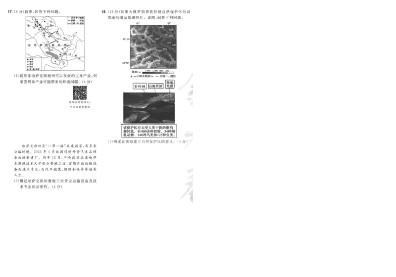 2025《金考卷&middot;特快专递&middot;第3期&middot;地理》A4_2025高中教辅（后续还会更新新习题试卷）_2025版《金考卷特快专递》_2025版金考卷特快专递第三期地理