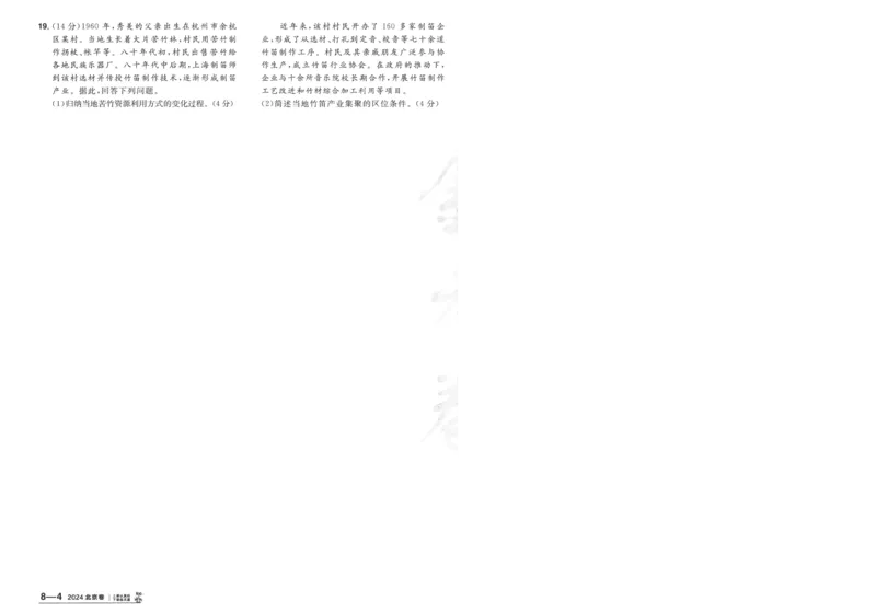 2025《金考卷&middot;特快专递&middot;第3期&middot;地理》A4_2025高中教辅（后续还会更新新习题试卷）_2025版《金考卷特快专递》_2025版金考卷特快专递第三期地理