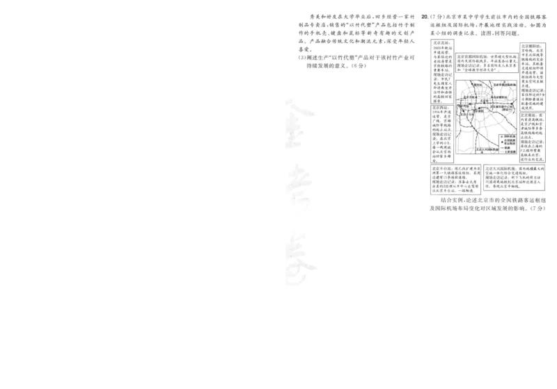 2025《金考卷&middot;特快专递&middot;第3期&middot;地理》A4_2025高中教辅（后续还会更新新习题试卷）_2025版《金考卷特快专递》_2025版金考卷特快专递第三期地理