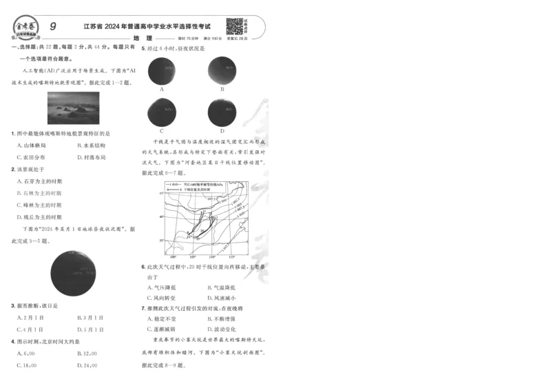 2025《金考卷&middot;特快专递&middot;第3期&middot;地理》A4_2025高中教辅（后续还会更新新习题试卷）_2025版《金考卷特快专递》_2025版金考卷特快专递第三期地理