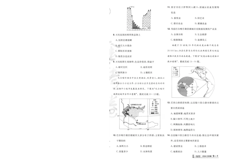 2025《金考卷&middot;特快专递&middot;第3期&middot;地理》A4_2025高中教辅（后续还会更新新习题试卷）_2025版《金考卷特快专递》_2025版金考卷特快专递第三期地理