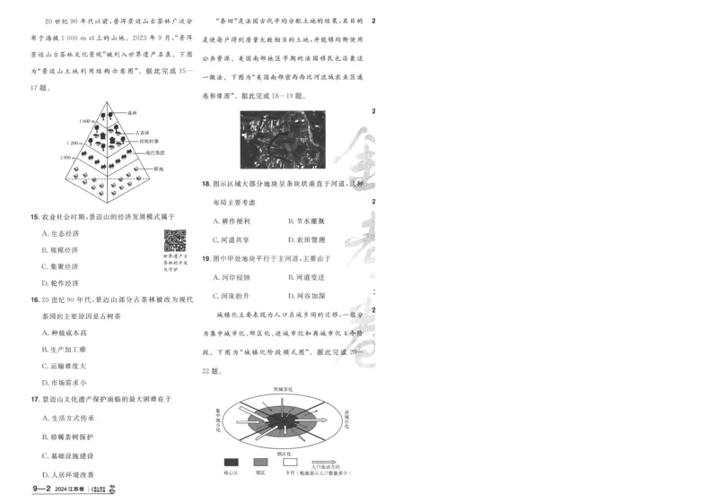 2025《金考卷&middot;特快专递&middot;第3期&middot;地理》A4_2025高中教辅（后续还会更新新习题试卷）_2025版《金考卷特快专递》_2025版金考卷特快专递第三期地理
