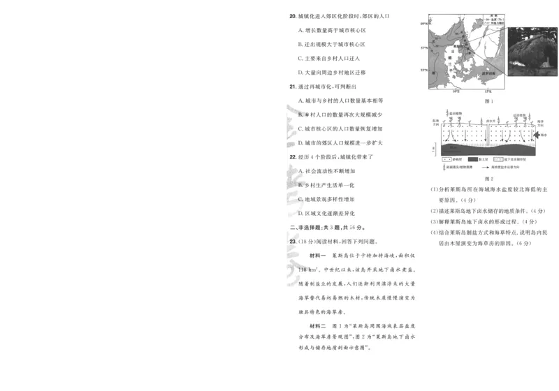 2025《金考卷&middot;特快专递&middot;第3期&middot;地理》A4_2025高中教辅（后续还会更新新习题试卷）_2025版《金考卷特快专递》_2025版金考卷特快专递第三期地理