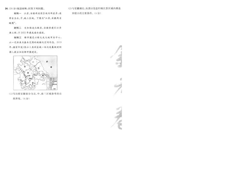 2025《金考卷&middot;特快专递&middot;第3期&middot;地理》A4_2025高中教辅（后续还会更新新习题试卷）_2025版《金考卷特快专递》_2025版金考卷特快专递第三期地理