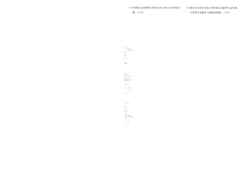 2025《金考卷&middot;特快专递&middot;第3期&middot;地理》A4_2025高中教辅（后续还会更新新习题试卷）_2025版《金考卷特快专递》_2025版金考卷特快专递第三期地理