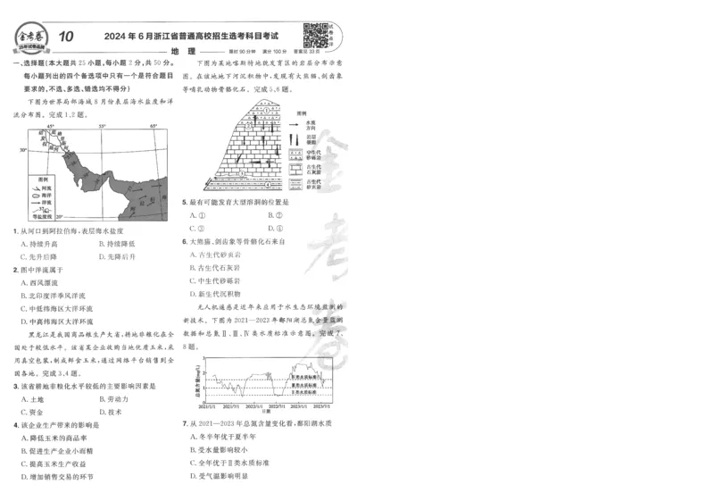 2025《金考卷&middot;特快专递&middot;第3期&middot;地理》A4_2025高中教辅（后续还会更新新习题试卷）_2025版《金考卷特快专递》_2025版金考卷特快专递第三期地理