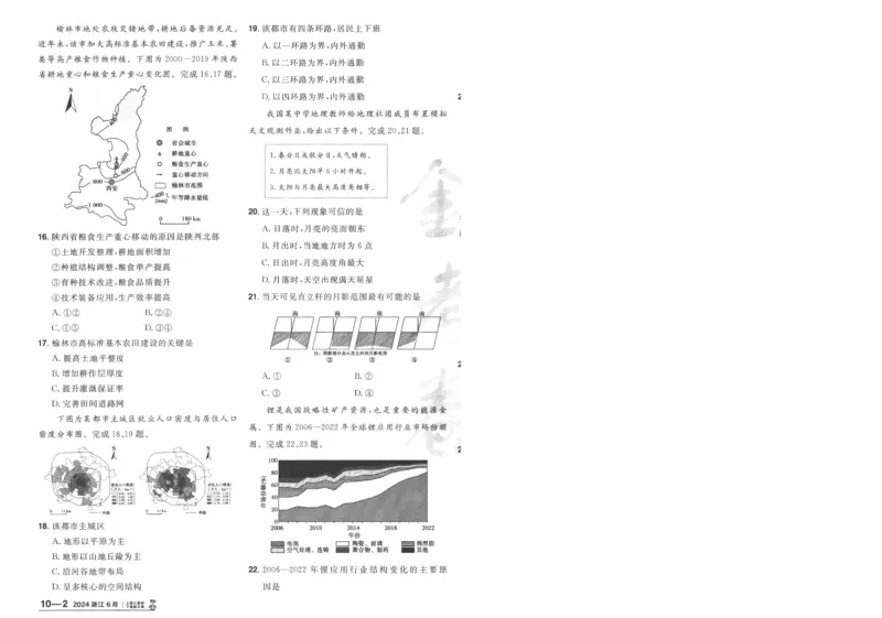 2025《金考卷&middot;特快专递&middot;第3期&middot;地理》A4_2025高中教辅（后续还会更新新习题试卷）_2025版《金考卷特快专递》_2025版金考卷特快专递第三期地理