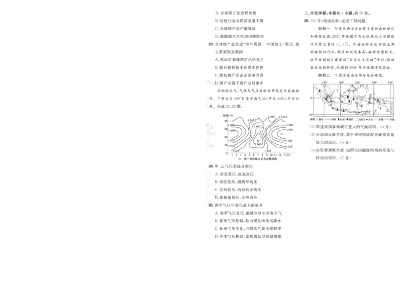 2025《金考卷&middot;特快专递&middot;第3期&middot;地理》A4_2025高中教辅（后续还会更新新习题试卷）_2025版《金考卷特快专递》_2025版金考卷特快专递第三期地理