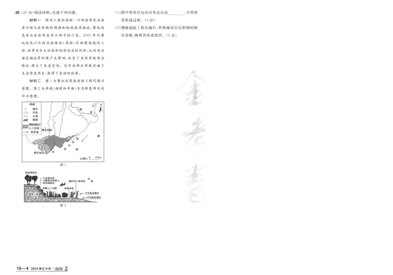 2025《金考卷&middot;特快专递&middot;第3期&middot;地理》A4_2025高中教辅（后续还会更新新习题试卷）_2025版《金考卷特快专递》_2025版金考卷特快专递第三期地理