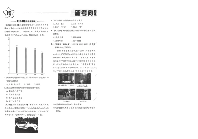2025《金考卷&middot;特快专递&middot;第3期&middot;地理》A4_2025高中教辅（后续还会更新新习题试卷）_2025版《金考卷特快专递》_2025版金考卷特快专递第三期地理