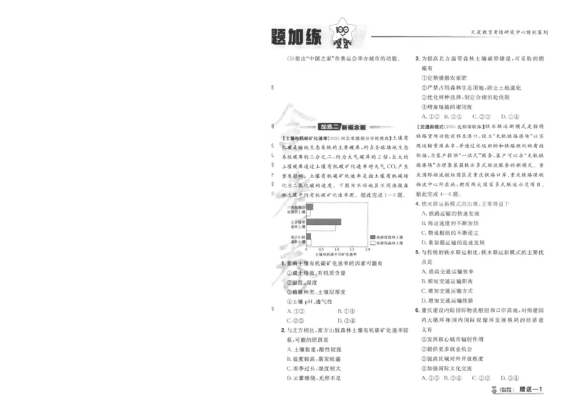 2025《金考卷&middot;特快专递&middot;第3期&middot;地理》A4_2025高中教辅（后续还会更新新习题试卷）_2025版《金考卷特快专递》_2025版金考卷特快专递第三期地理