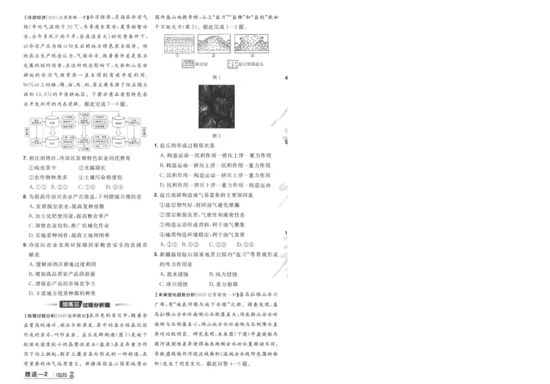 2025《金考卷&middot;特快专递&middot;第3期&middot;地理》A4_2025高中教辅（后续还会更新新习题试卷）_2025版《金考卷特快专递》_2025版金考卷特快专递第三期地理