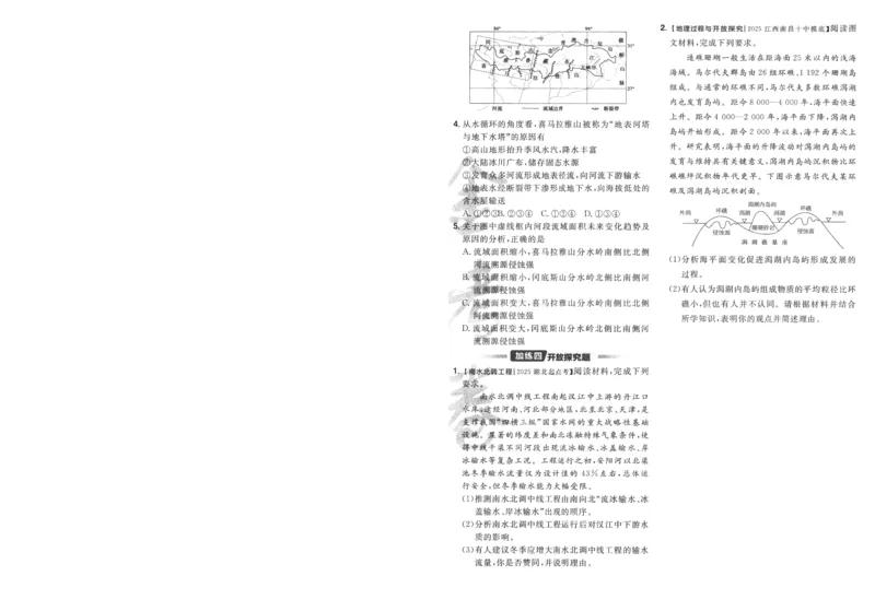 2025《金考卷&middot;特快专递&middot;第3期&middot;地理》A4_2025高中教辅（后续还会更新新习题试卷）_2025版《金考卷特快专递》_2025版金考卷特快专递第三期地理