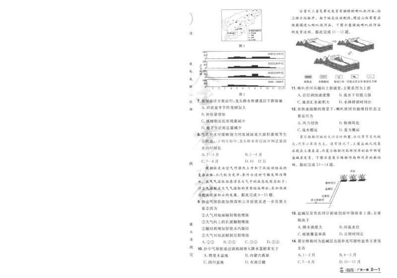 2025《金考卷&middot;特快专递&middot;第3期&middot;地理》A4_2025高中教辅（后续还会更新新习题试卷）_2025版《金考卷特快专递》_2025版金考卷特快专递第三期地理