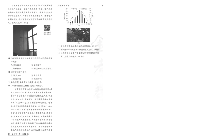 2025《金考卷&middot;特快专递&middot;第3期&middot;地理》A4_2025高中教辅（后续还会更新新习题试卷）_2025版《金考卷特快专递》_2025版金考卷特快专递第三期地理