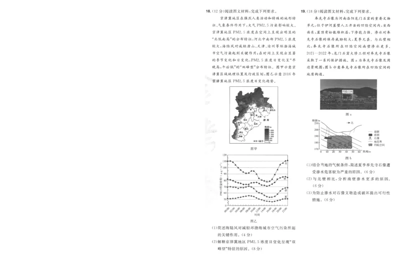 2025《金考卷&middot;特快专递&middot;第3期&middot;地理》A4_2025高中教辅（后续还会更新新习题试卷）_2025版《金考卷特快专递》_2025版金考卷特快专递第三期地理