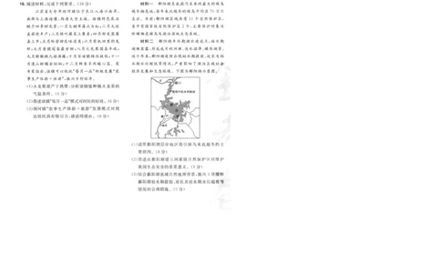 2025《金考卷&middot;特快专递&middot;第3期&middot;地理》A4_2025高中教辅（后续还会更新新习题试卷）_2025版《金考卷特快专递》_2025版金考卷特快专递第三期地理