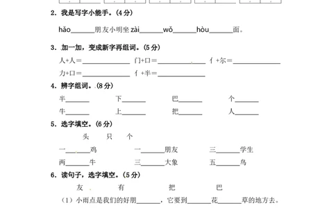 精品一年级上册语文第6单元综合测试卷（含答案）人教部编版_一年级语文上册（统编版）_老课标资料_单元试卷_单元试卷第2套08份