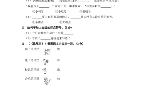 精品一年级上册语文第6单元综合测试卷（含答案）人教部编版_一年级语文上册（统编版）_老课标资料_单元试卷_单元试卷第2套08份