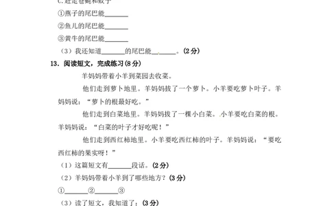 精品一年级上册语文第6单元综合测试卷（含答案）人教部编版_一年级语文上册（统编版）_老课标资料_单元试卷_单元试卷第2套08份