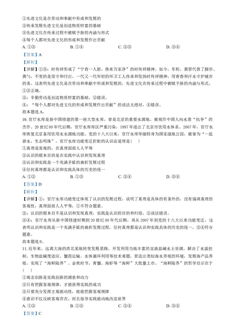 2024年高考政治试卷（甲卷）（解析卷）_政治历年高考真题_新&middot;Word版2008-2025&middot;高考政治真题_政治（按年份分类）2008-2025_2024&middot;政治高考真题