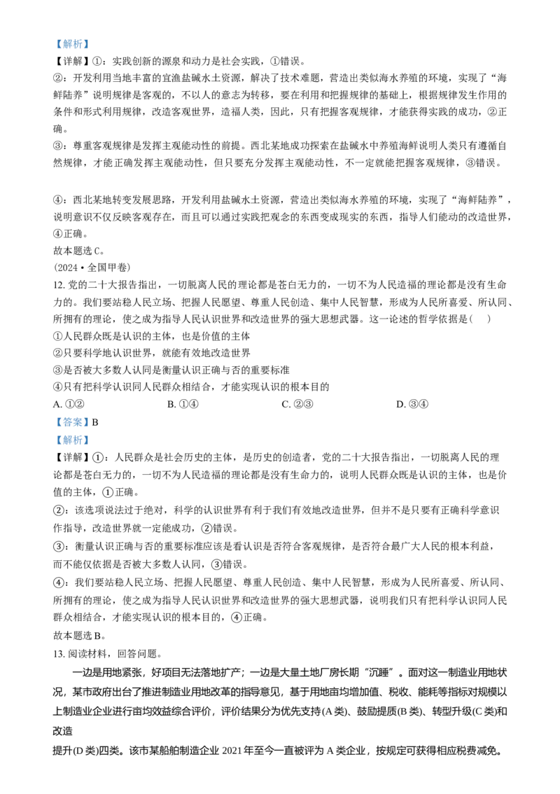 2024年高考政治试卷（甲卷）（解析卷）_政治历年高考真题_新&middot;Word版2008-2025&middot;高考政治真题_政治（按年份分类）2008-2025_2024&middot;政治高考真题