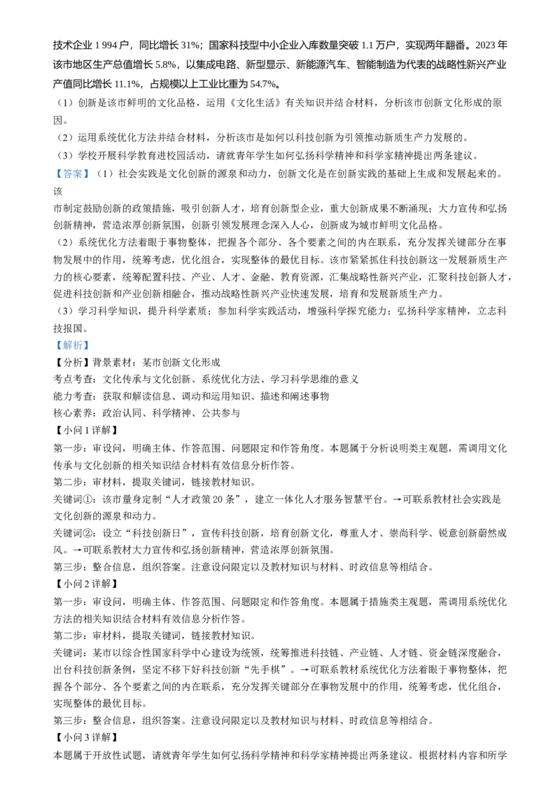 2024年高考政治试卷（甲卷）（解析卷）_政治历年高考真题_新&middot;Word版2008-2025&middot;高考政治真题_政治（按年份分类）2008-2025_2024&middot;政治高考真题