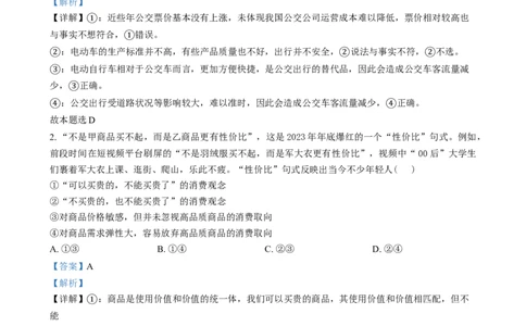 2024年高考政治试卷（甲卷）（解析卷）_政治历年高考真题_新&middot;Word版2008-2025&middot;高考政治真题_政治（按年份分类）2008-2025_2024&middot;政治高考真题