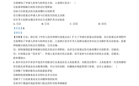 2024年高考政治试卷（甲卷）（解析卷）_政治历年高考真题_新&middot;Word版2008-2025&middot;高考政治真题_政治（按年份分类）2008-2025_2024&middot;政治高考真题