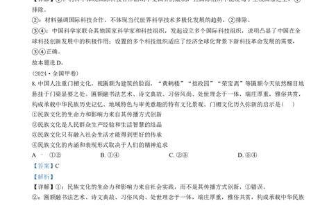 2024年高考政治试卷（甲卷）（解析卷）_政治历年高考真题_新&middot;Word版2008-2025&middot;高考政治真题_政治（按年份分类）2008-2025_2024&middot;政治高考真题
