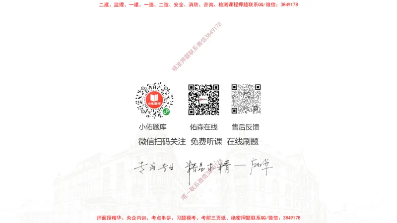 2025.3.16佑森教育丁雷授课一建机电实务《建筑电气》专用讲义，版权所有，侵权必究_2026年一级建造师_2026年一建机电_2025年一建机电SVIP_02-基础精讲✿高端面授✿深度强化