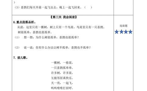 课文5《树和喜鹊》（分层作业）-（统编版.2024）_一年级语文下册（统编版）_分层作业