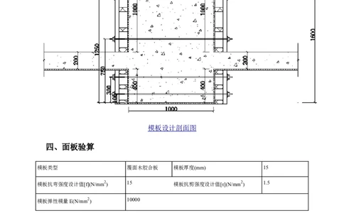 附件一：梁侧模板计算书_2021-2023年优秀施组方案_施工方案_方案14-华侨城深圳湾新玺名苑一期项目&mdash;临海超高层主楼悬挑结构超限构件盘扣式模板支撑架专项施工方案_1方案及附件