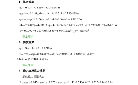 附件一：梁侧模板计算书_2021-2023年优秀施组方案_施工方案_方案14-华侨城深圳湾新玺名苑一期项目&mdash;临海超高层主楼悬挑结构超限构件盘扣式模板支撑架专项施工方案_1方案及附件