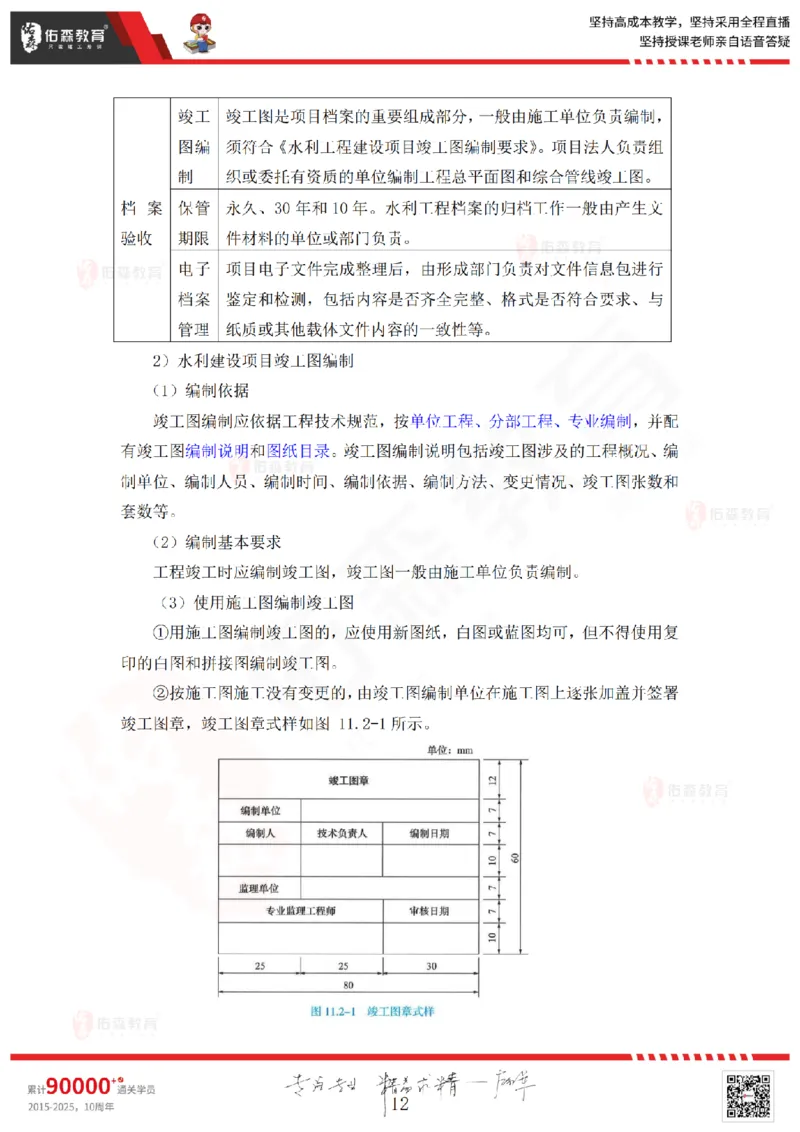 2025.6.7佑森教育赵建玲授课一建水利实务《第11章施工进度管理》专用讲义，版权所有，侵权必究_2026年一级建造师_2026年一建水利_2025年一建水利SVIP