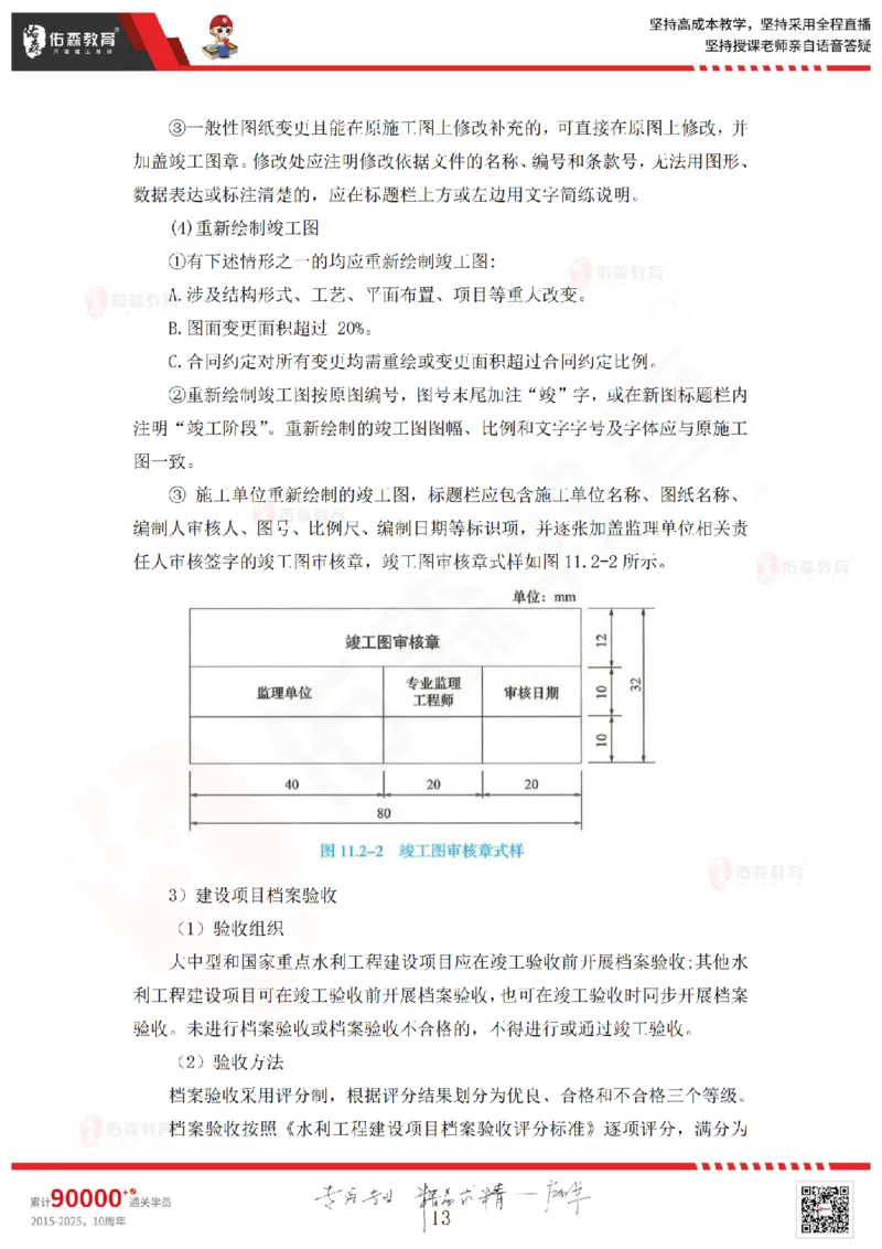 2025.6.7佑森教育赵建玲授课一建水利实务《第11章施工进度管理》专用讲义，版权所有，侵权必究_2026年一级建造师_2026年一建水利_2025年一建水利SVIP