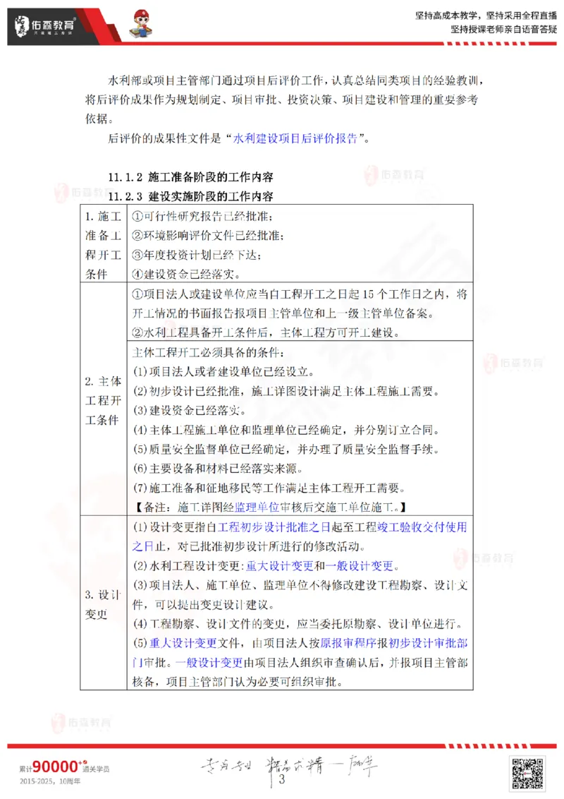2025.6.7佑森教育赵建玲授课一建水利实务《第11章施工进度管理》专用讲义，版权所有，侵权必究_2026年一级建造师_2026年一建水利_2025年一建水利SVIP