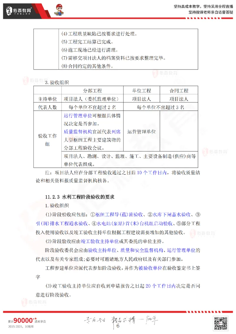 2025.6.7佑森教育赵建玲授课一建水利实务《第11章施工进度管理》专用讲义，版权所有，侵权必究_2026年一级建造师_2026年一建水利_2025年一建水利SVIP