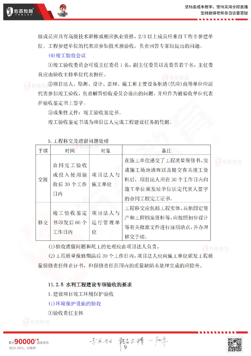 2025.6.7佑森教育赵建玲授课一建水利实务《第11章施工进度管理》专用讲义，版权所有，侵权必究_2026年一级建造师_2026年一建水利_2025年一建水利SVIP