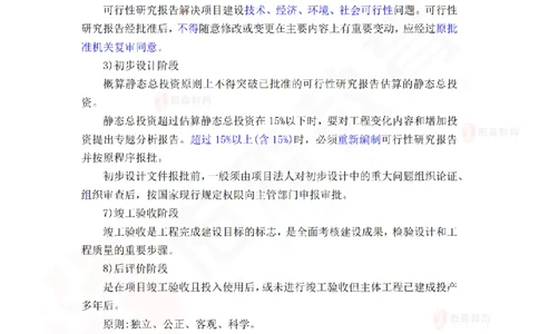 2025.6.7佑森教育赵建玲授课一建水利实务《第11章施工进度管理》专用讲义，版权所有，侵权必究_2026年一级建造师_2026年一建水利_2025年一建水利SVIP